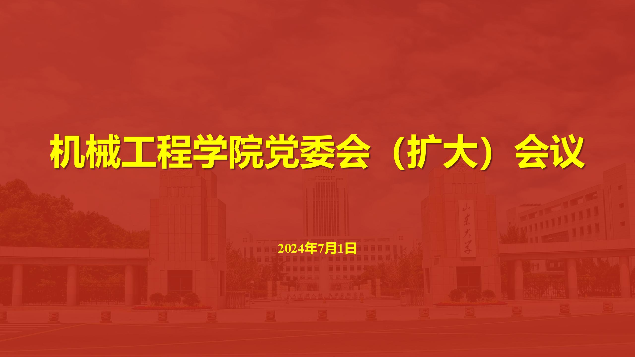 bevictor伟德官网召开党委会（扩大）会议传达学习贯彻学校第十五次党代会精神